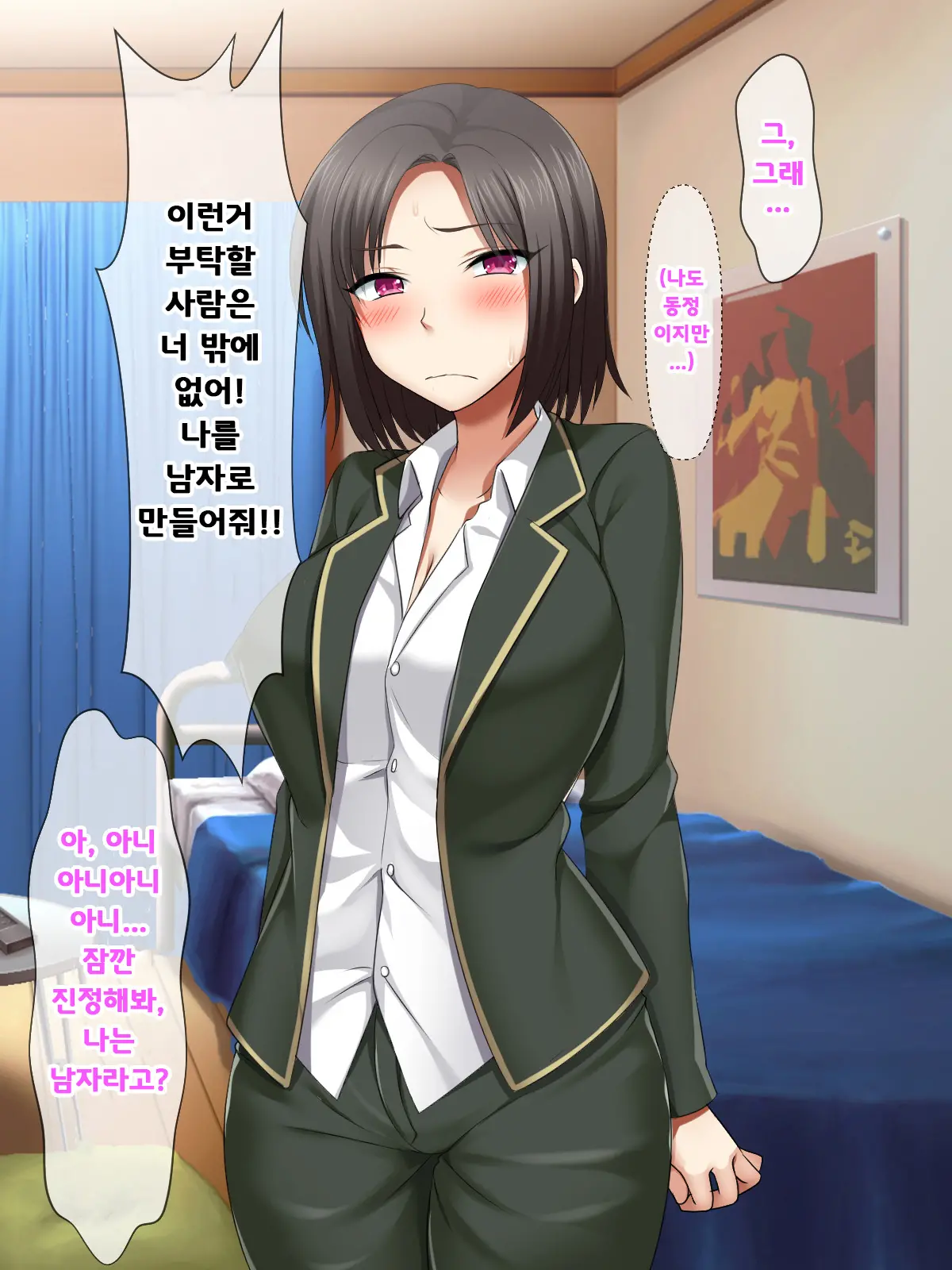 Katte Ni Mesu Kaizou ~Onna No Karada Mo Warukunai♪~ | 멋대로 암컷 개조 ~여자의 몸도 나쁘지 않아♪~